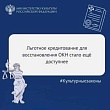 Льготное кредитование для восстановления объектов культурного наследия стало еще доступнее
